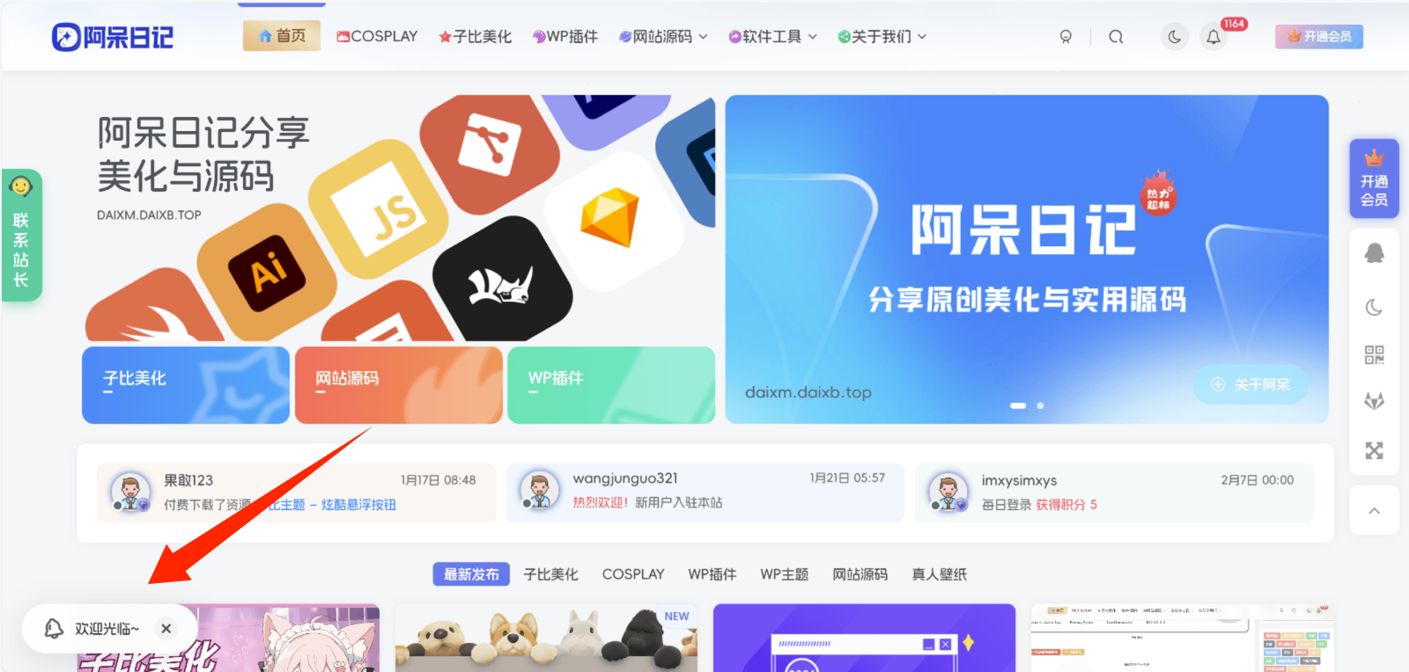 子比主题 – 左下角欢迎光临提示-阿呆日记