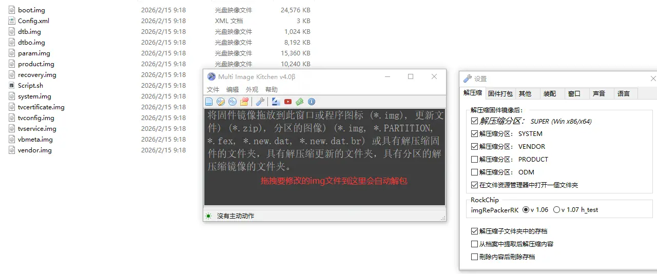 MIK解压分区镜像