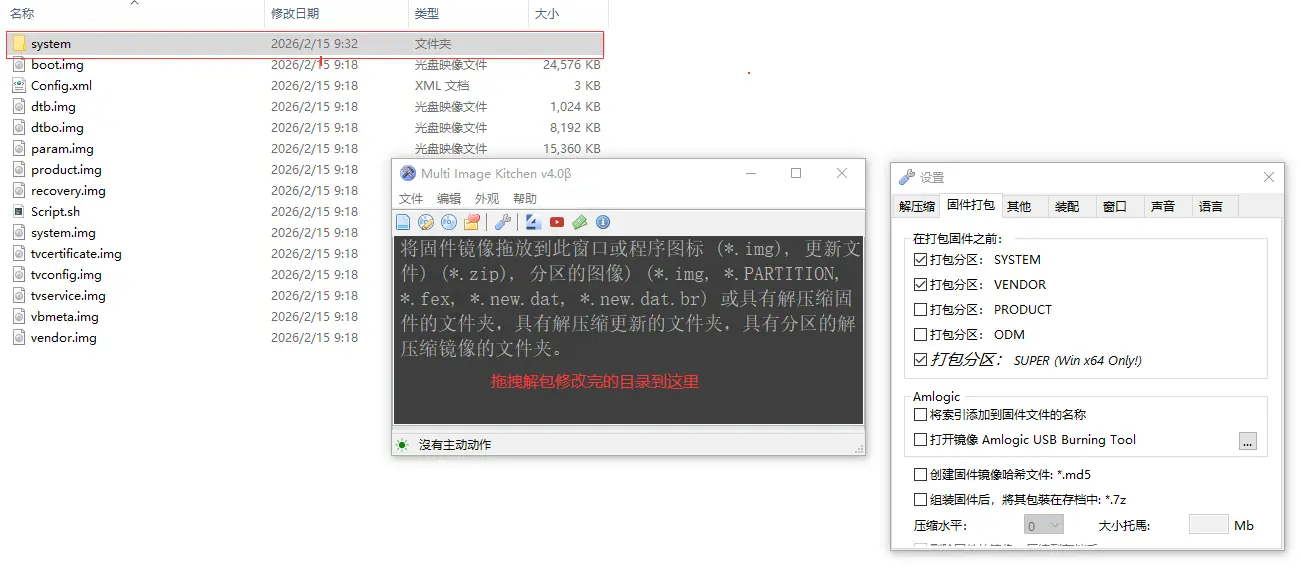 MIK打包分区镜像