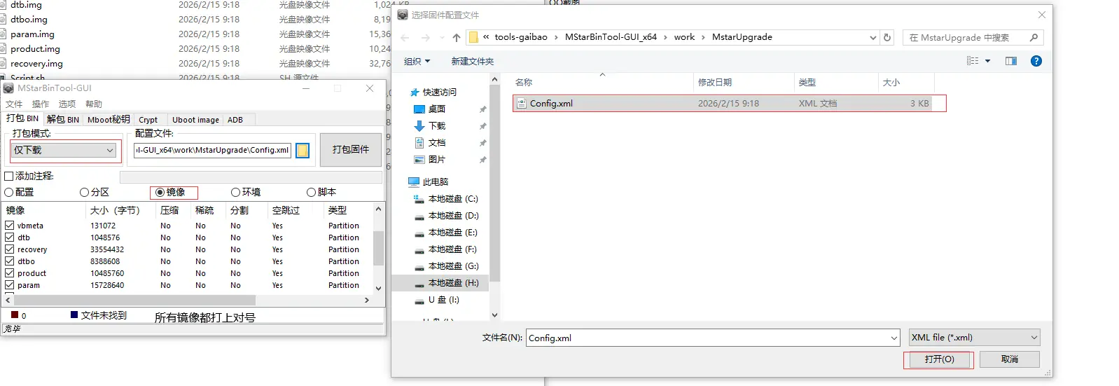 MStarBinTool-GUI打包