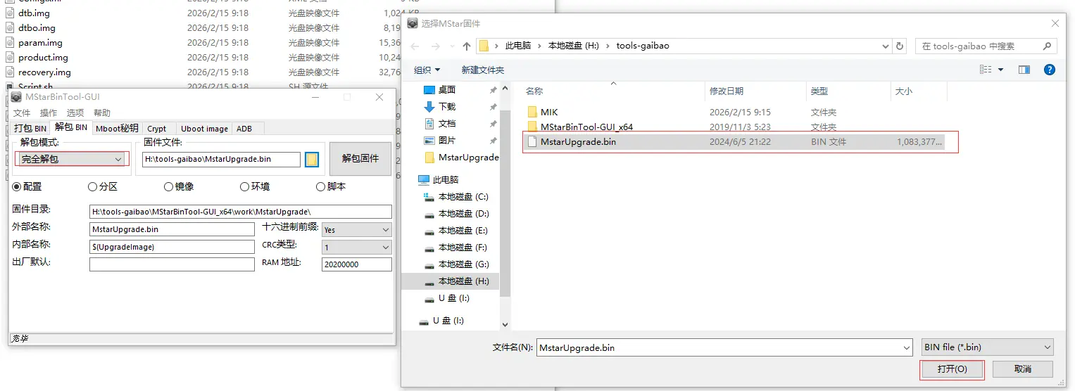 MStarBinTool-GUI解包