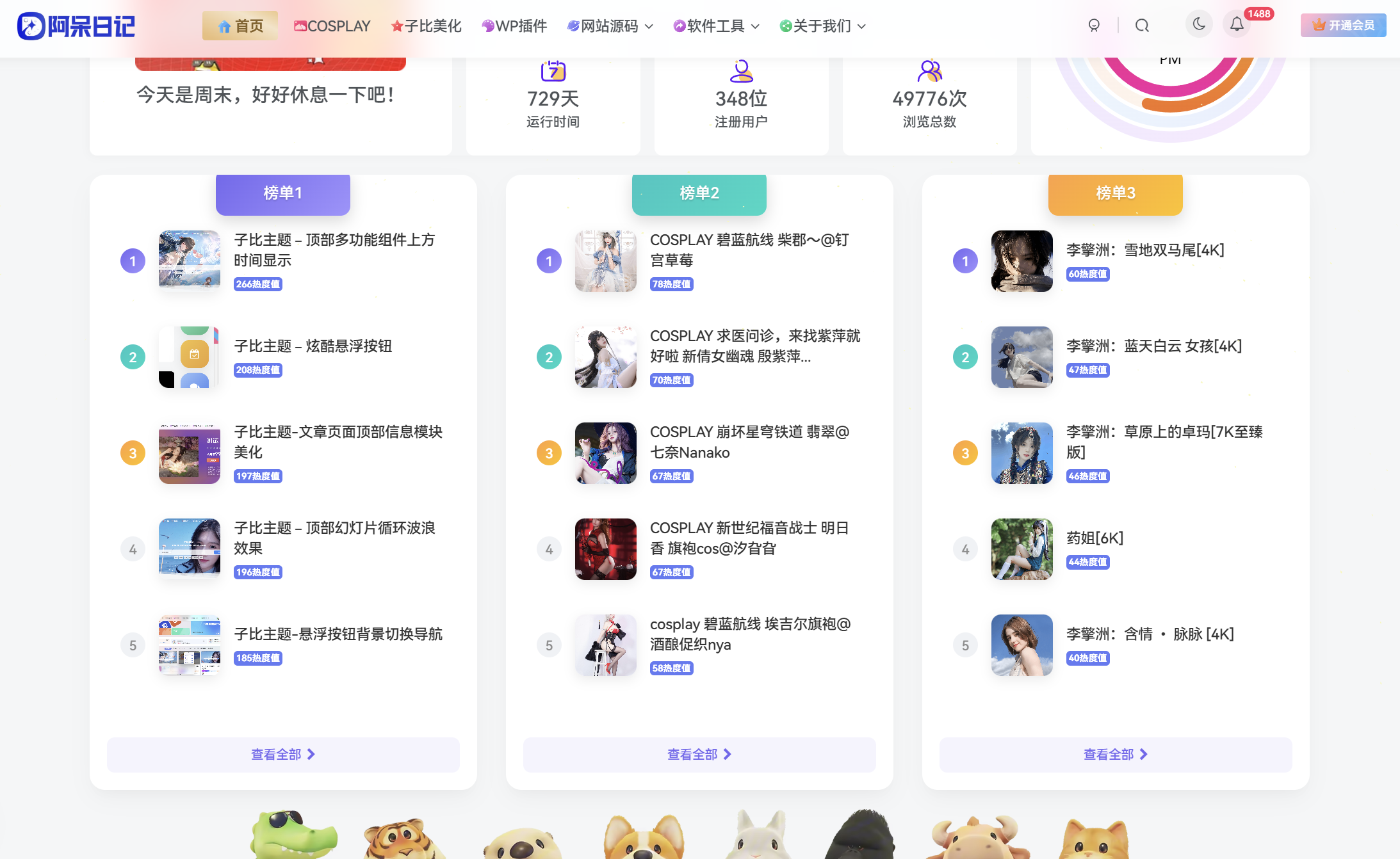 子比主题 – 首页排行榜小工具样式(第三版)-阿呆日记