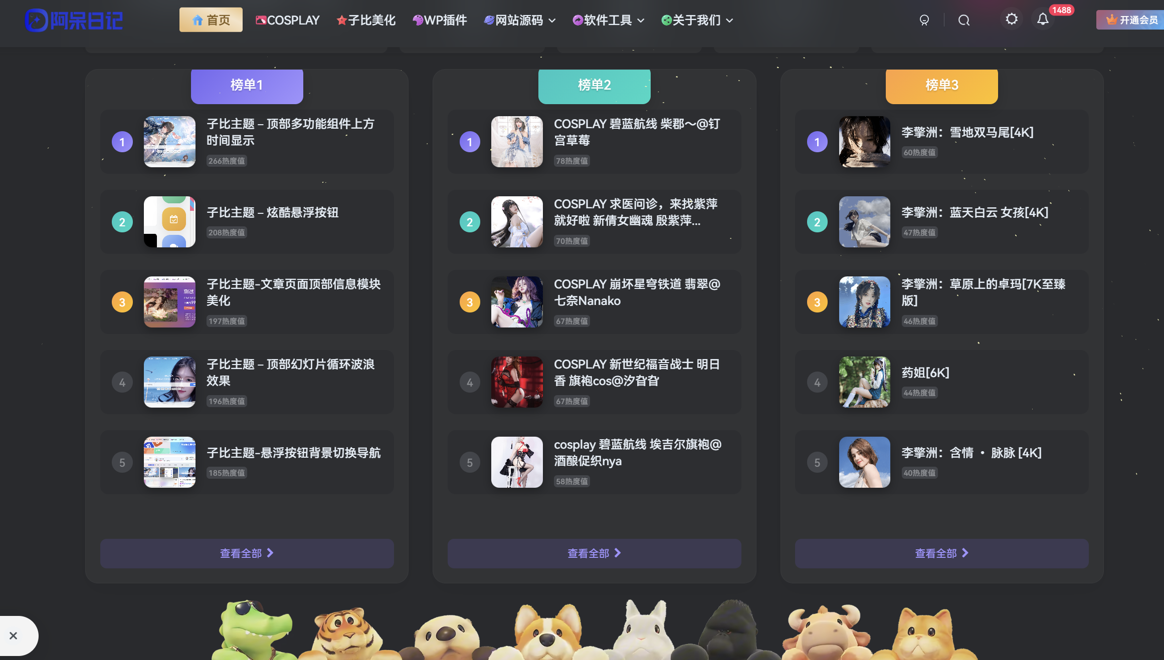 图片[2]-子比主题 – 首页排行榜小工具样式（第三版）-阿呆日记