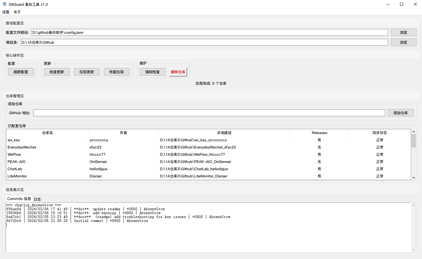 GitGuard 本地 GitHub 仓库备份助手