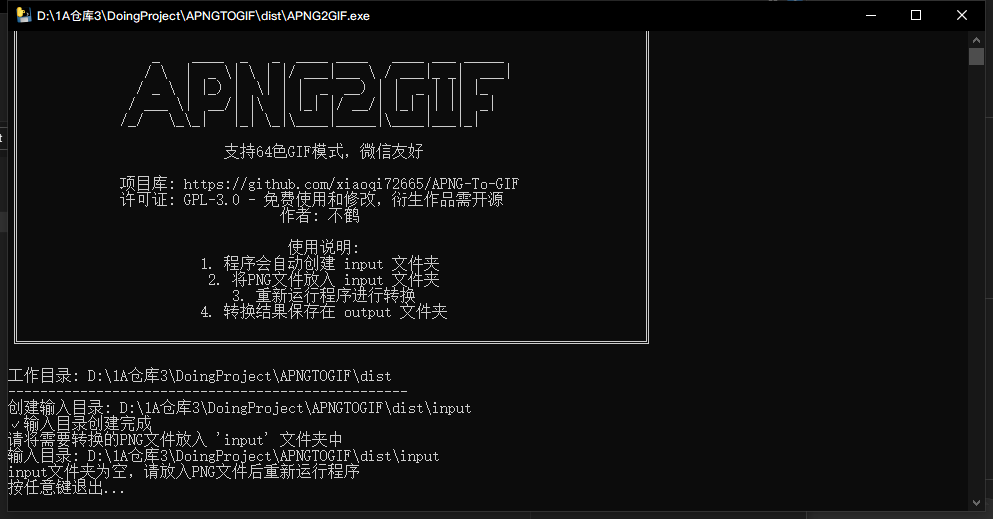 APNG2GIF 动图转换工具