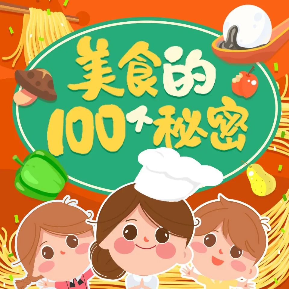 美食的100个秘密.jpg