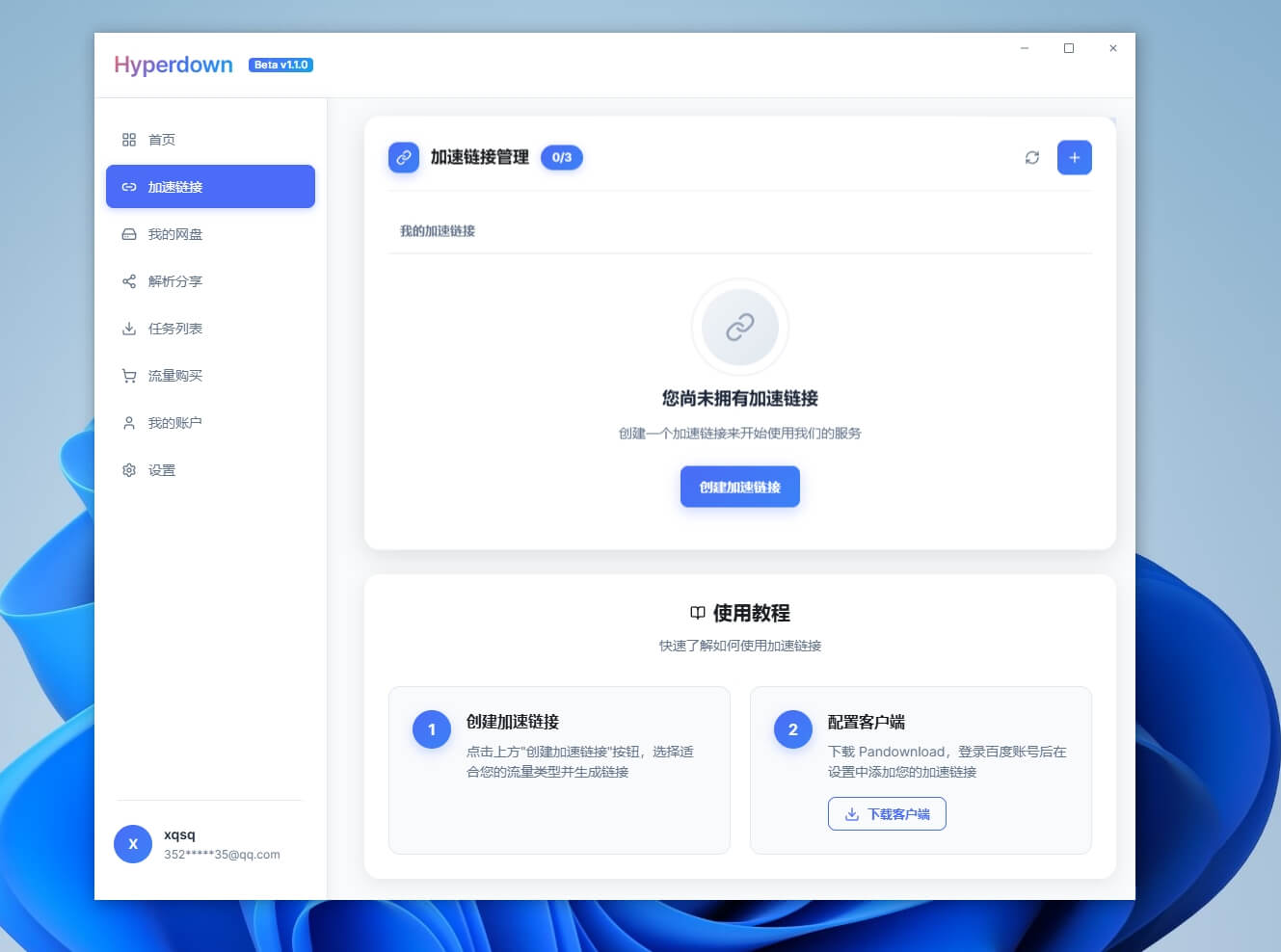 图片[4]-百度网盘不限速下载#100MB/s超高速下载#破解限速#A87-UfxShare·享趣