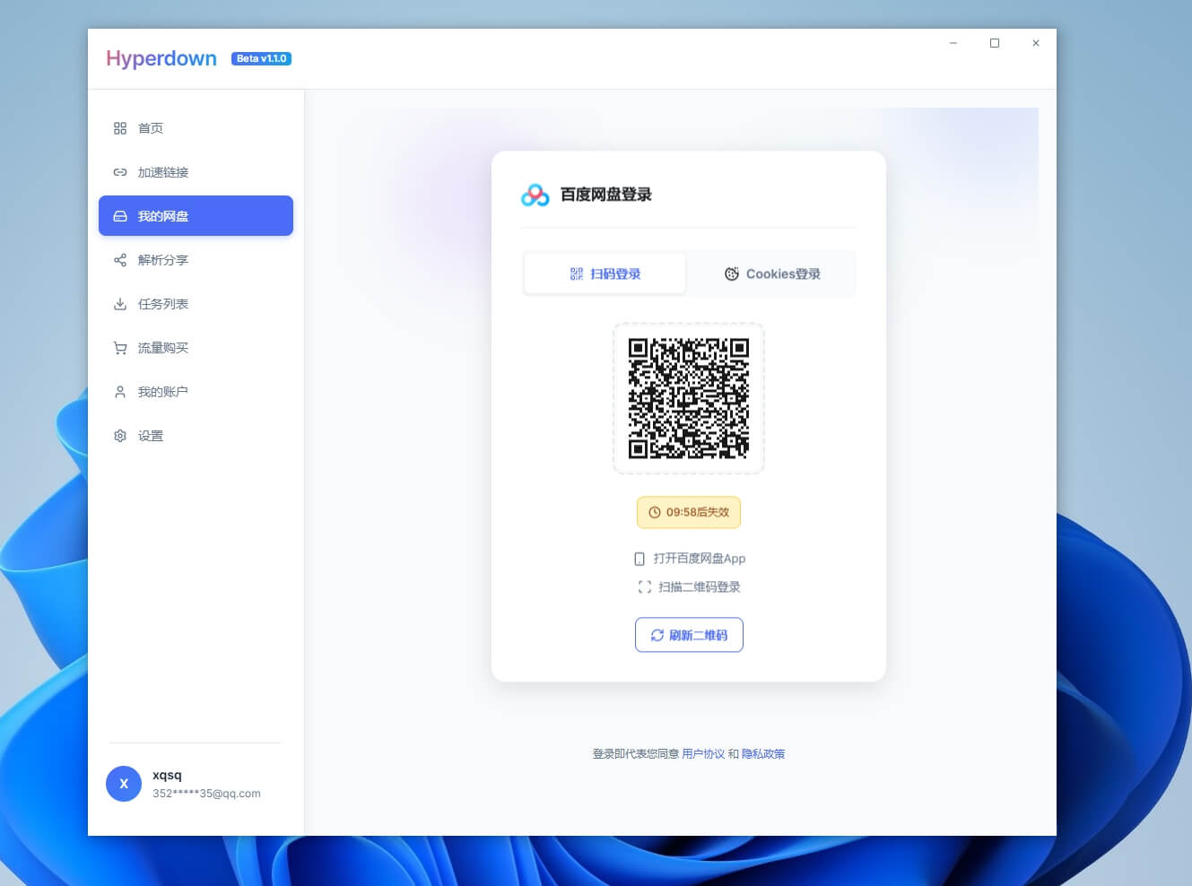 图片[7]-百度网盘不限速下载#100MB/s超高速下载#破解限速#A87-UfxShare·享趣