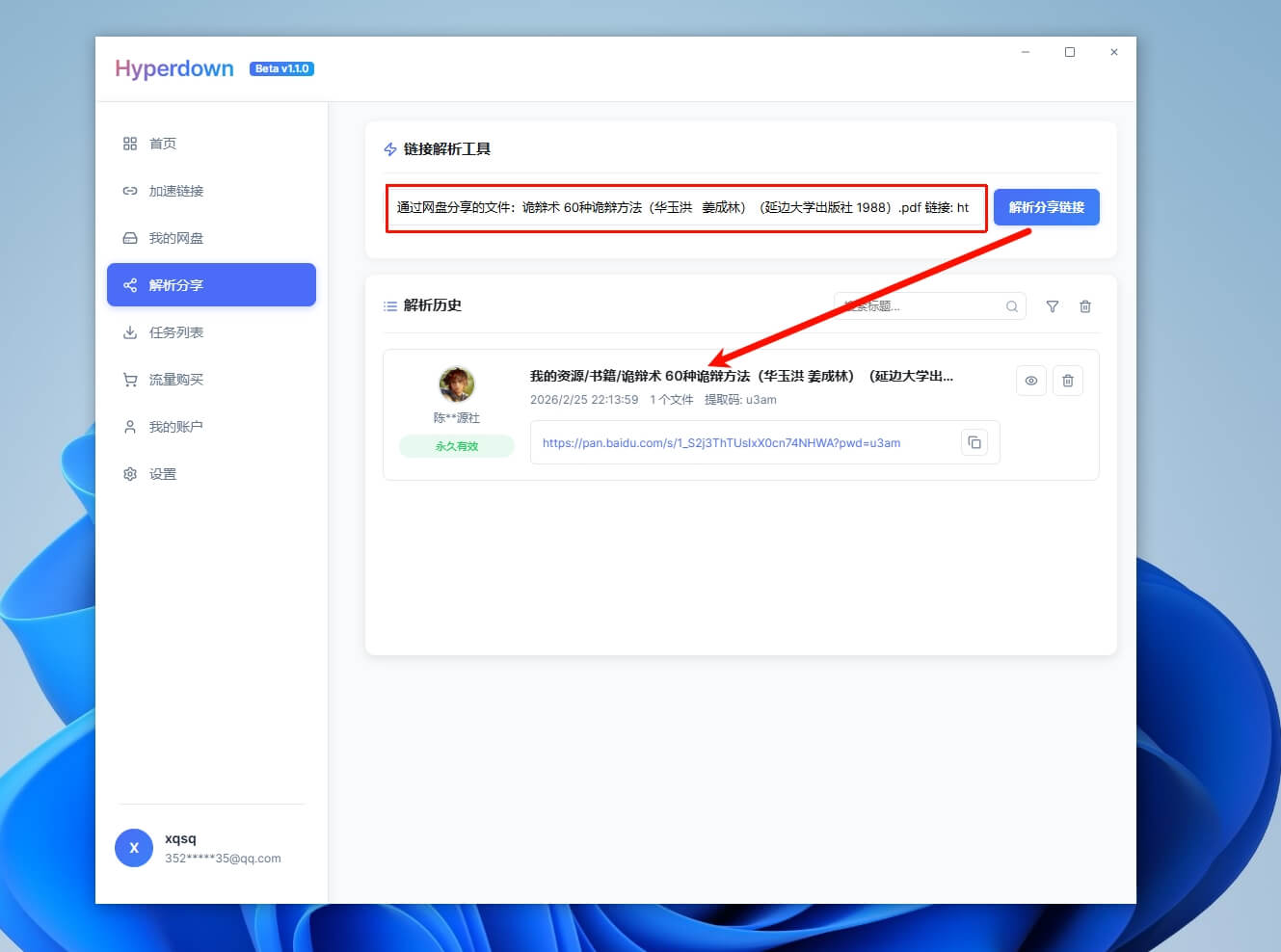 图片[10]-百度网盘不限速下载#100MB/s超高速下载#破解限速#A87-UfxShare·享趣