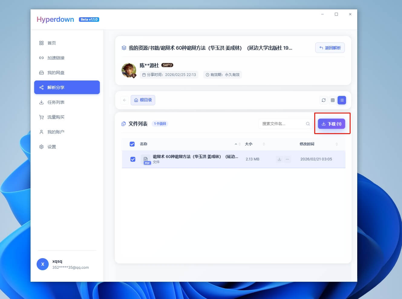 图片[11]-百度网盘不限速下载#100MB/s超高速下载#破解限速#A87-UfxShare·享趣