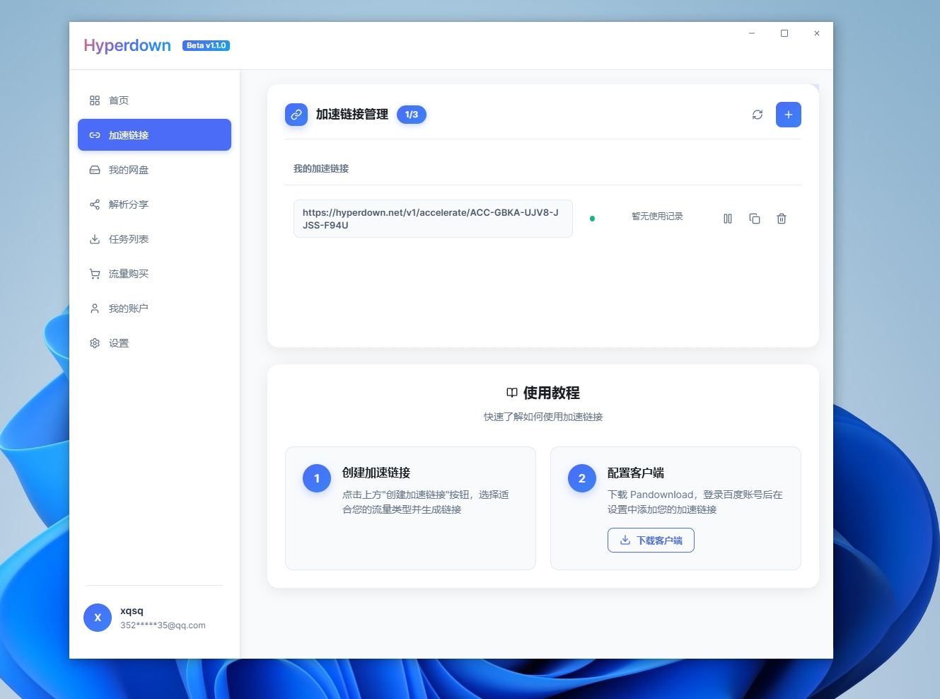 图片[6]-百度网盘不限速下载#100MB/s超高速下载#破解限速#A87-UfxShare·享趣