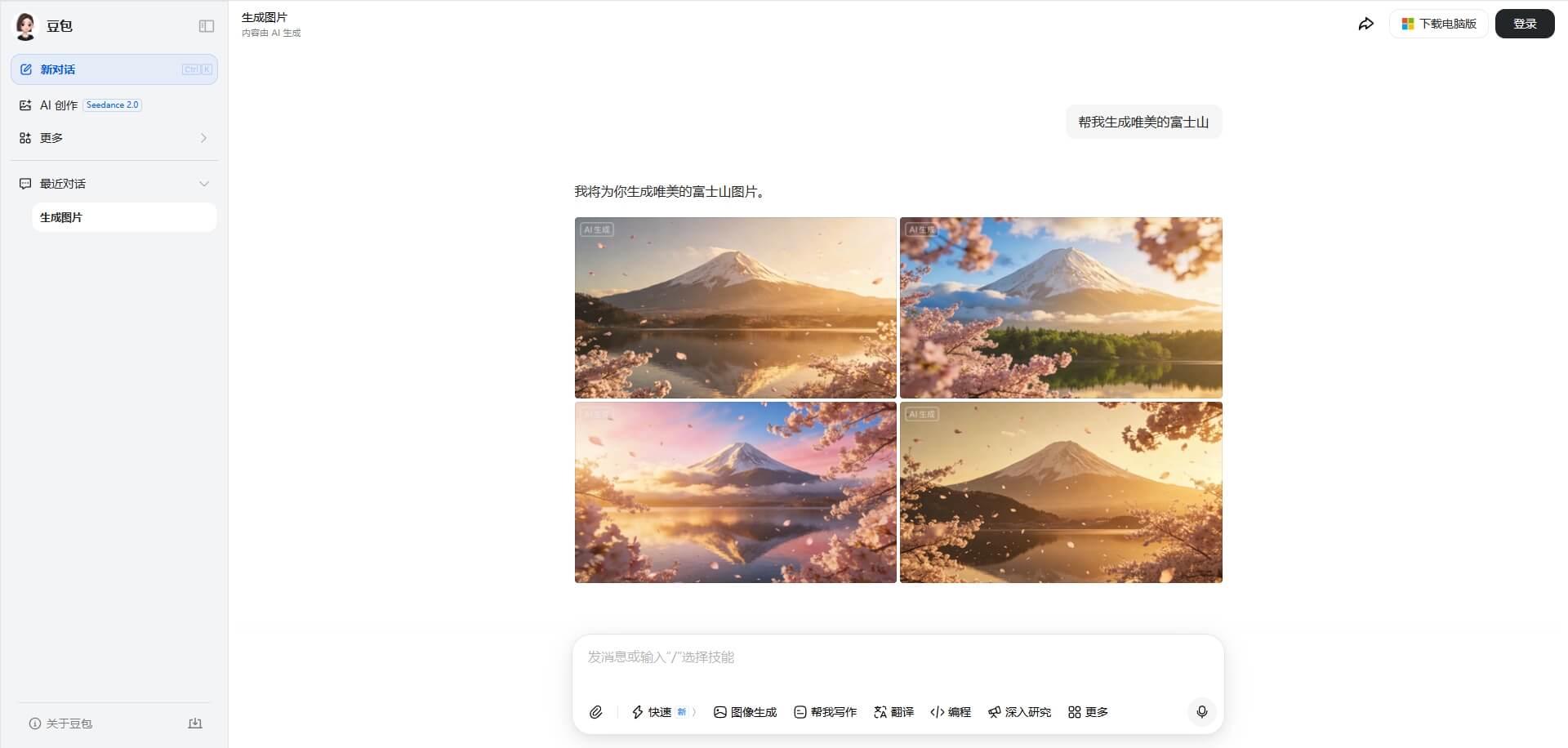 图片[5]-豆包图片无水印下载助手#豆包图片生成图片下载#批量下载#无水印#A88-UfxShare·享趣