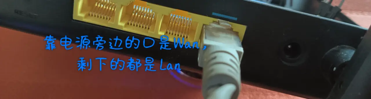 WAN口
