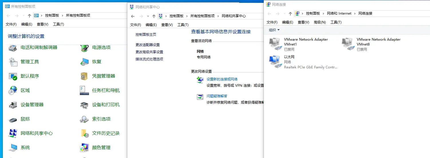 网络和共享中心