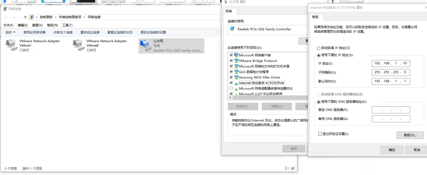 Internet 协议版本 4 (TCP/IPv4)