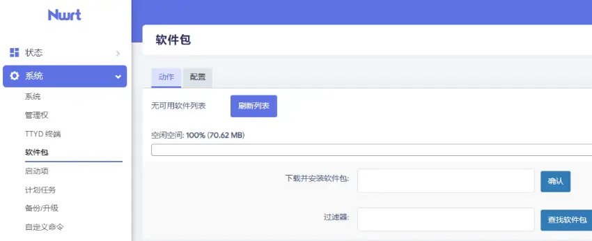 第二次刷入的系统