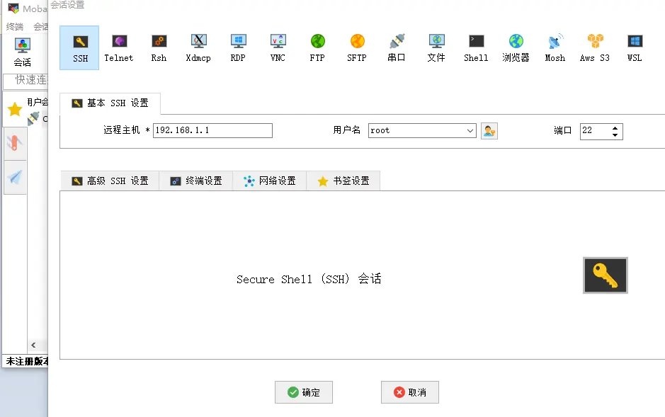 MobaXterm设置SSH连接