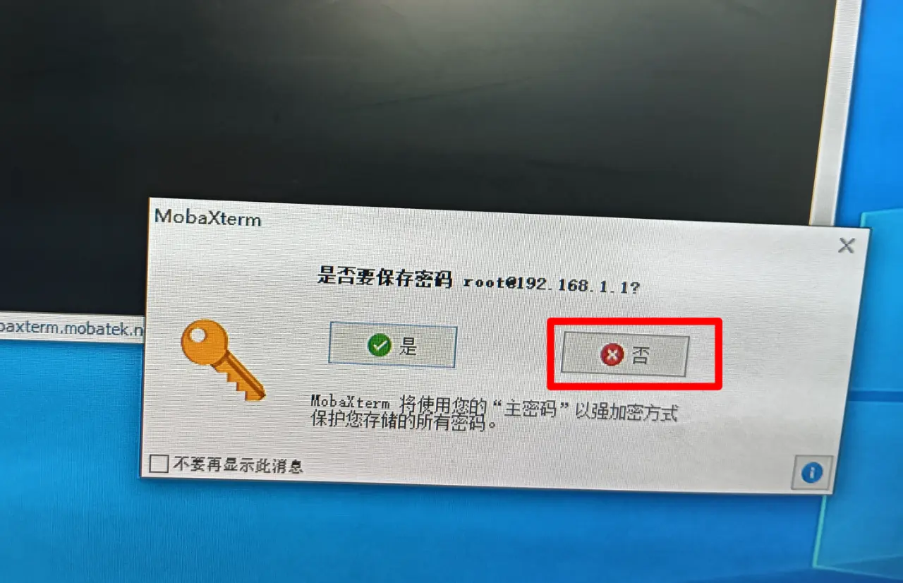 MobaXterm是否保存密码选择