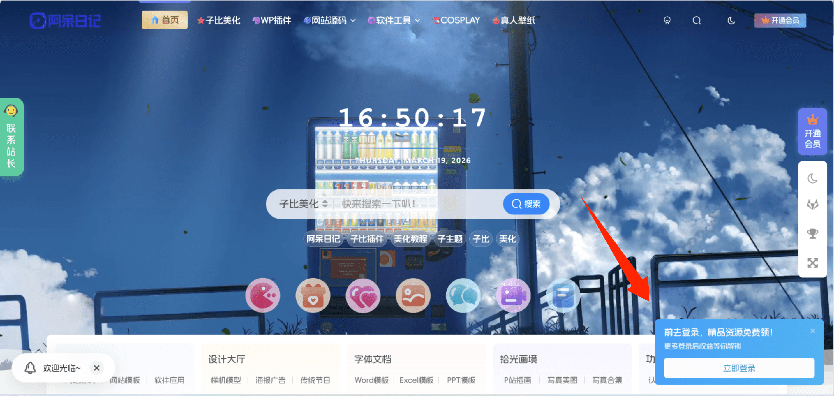 子比主题 – 仿哔哩哔哩登录引导弹窗-阿呆日记
