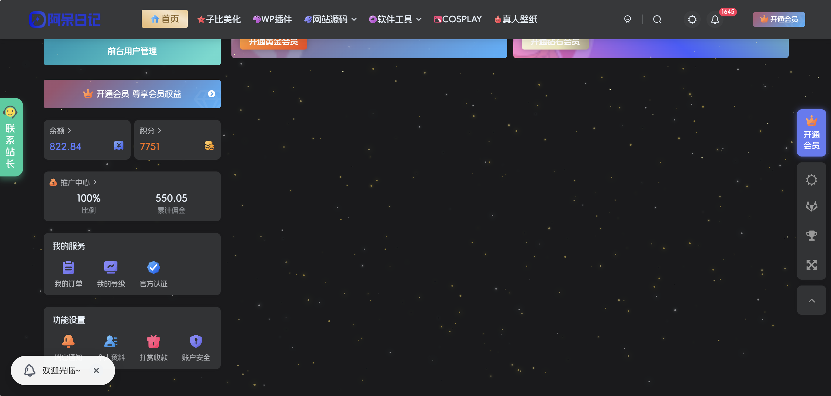 子比主题 – 动态萤火星空背景-阿呆日记