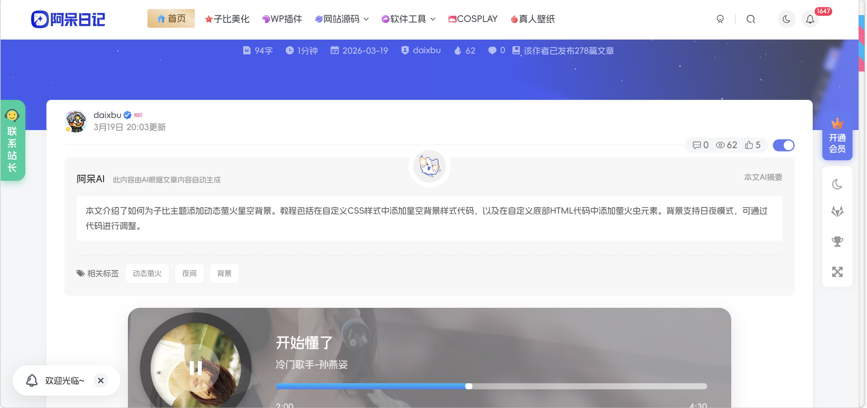 图片[2]-子比主题-文章页隐藏侧边栏按钮（新增 function.php 实现）-阿呆日记