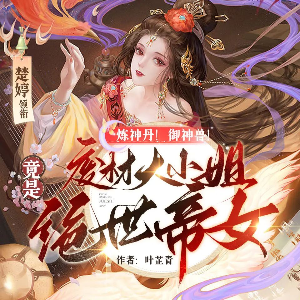 绝世帝女.jpg