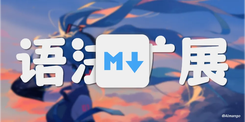 为你的博客添加 Alerts 提示框扩展