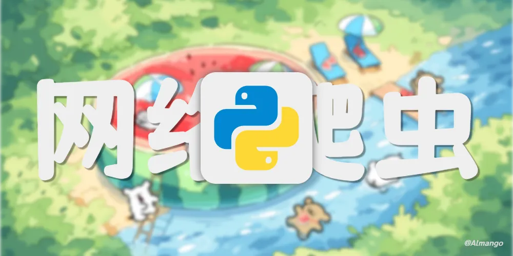 Python网络爬虫 _XPath解析【6】