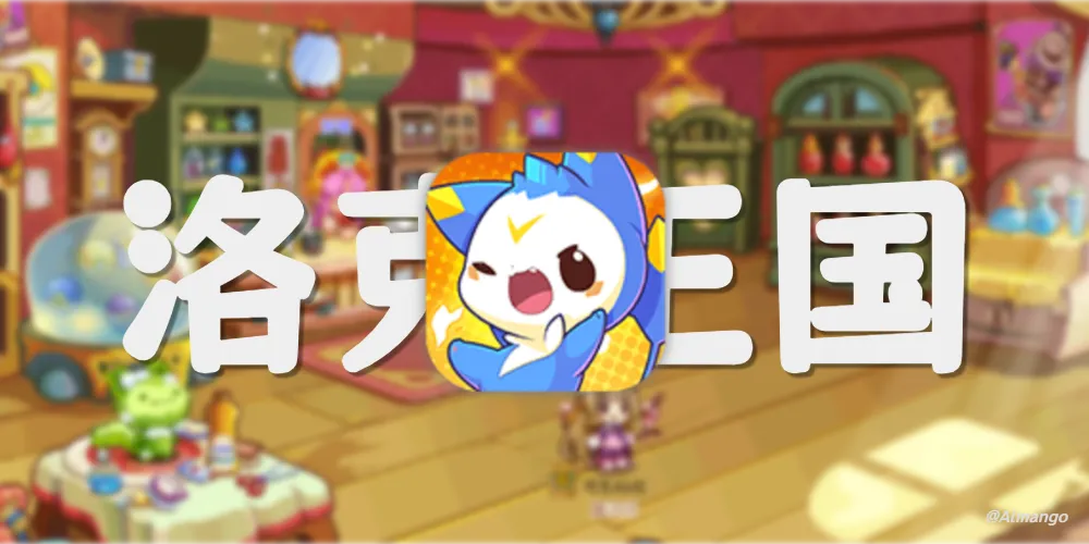 童年的正统续作《洛克王国：世界》上线啦！