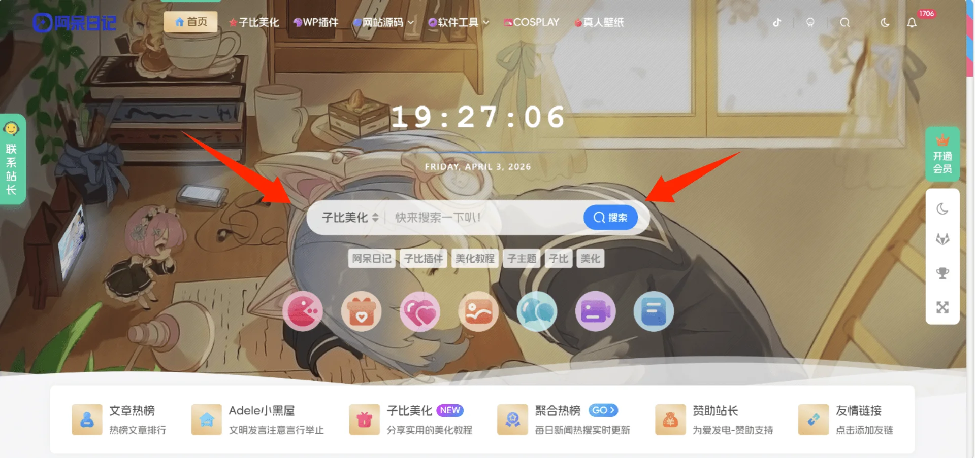 子比主题-首页大屏搜索框宽度变窄代码-阿呆日记