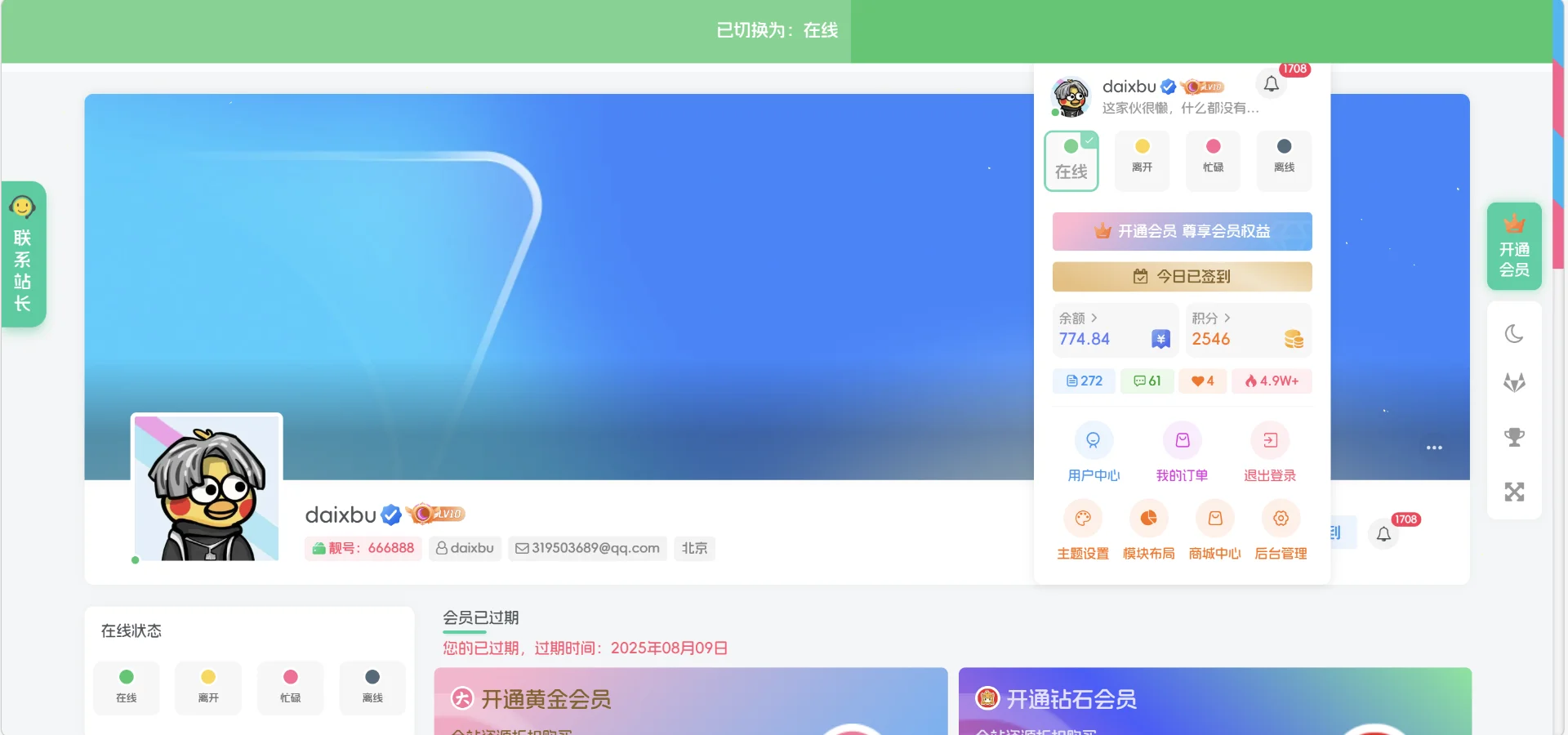 子比主题-在线状态显示-阿呆日记