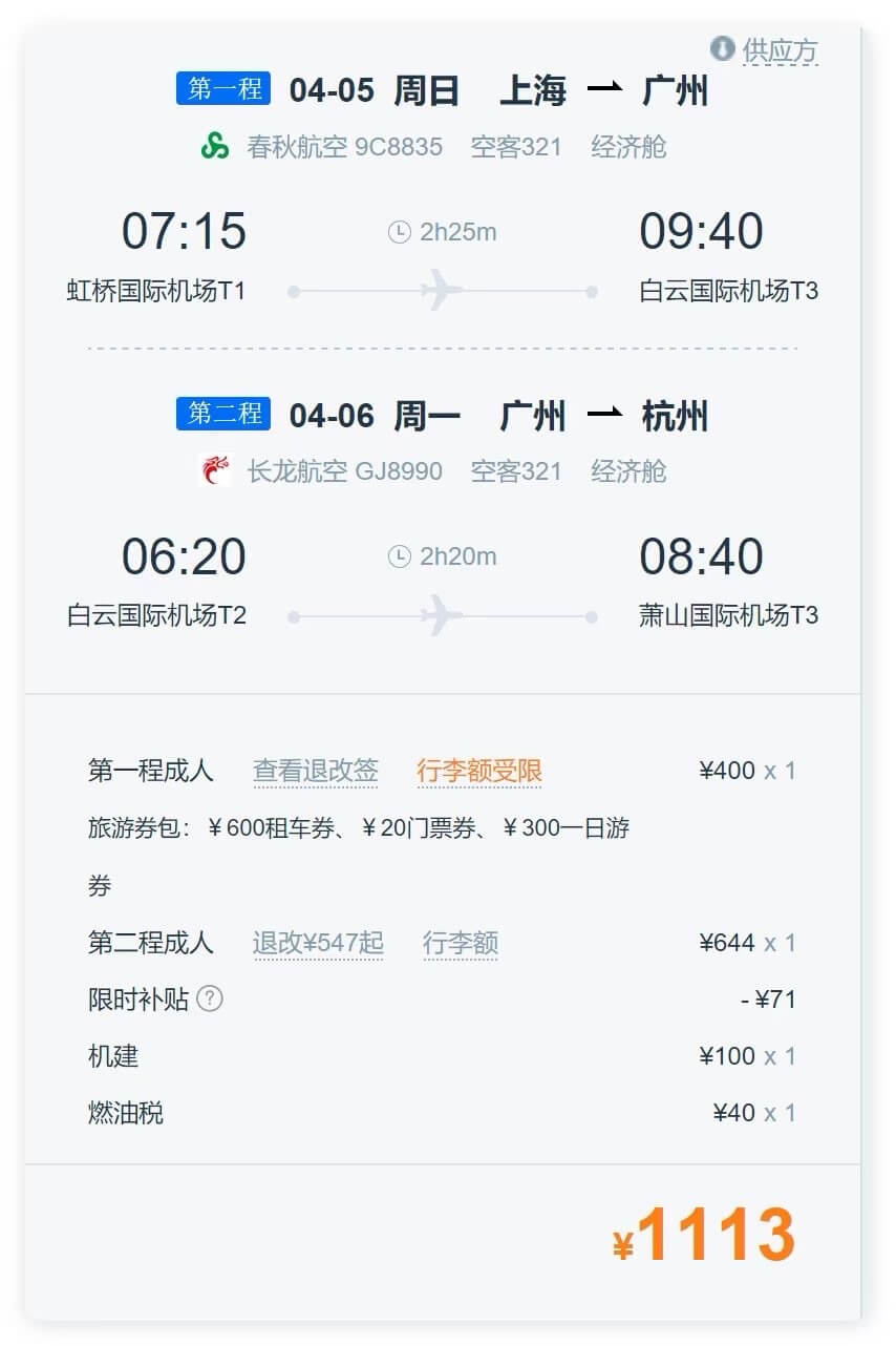 非常极限的行程
