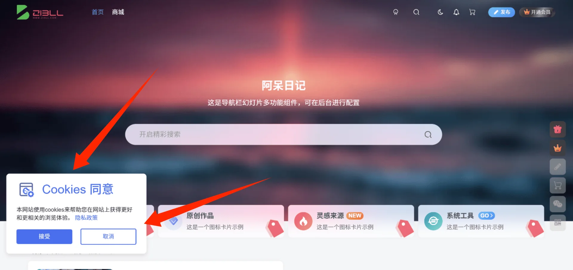 子比主题 – cookie同意弹窗悬浮提示-阿呆日记