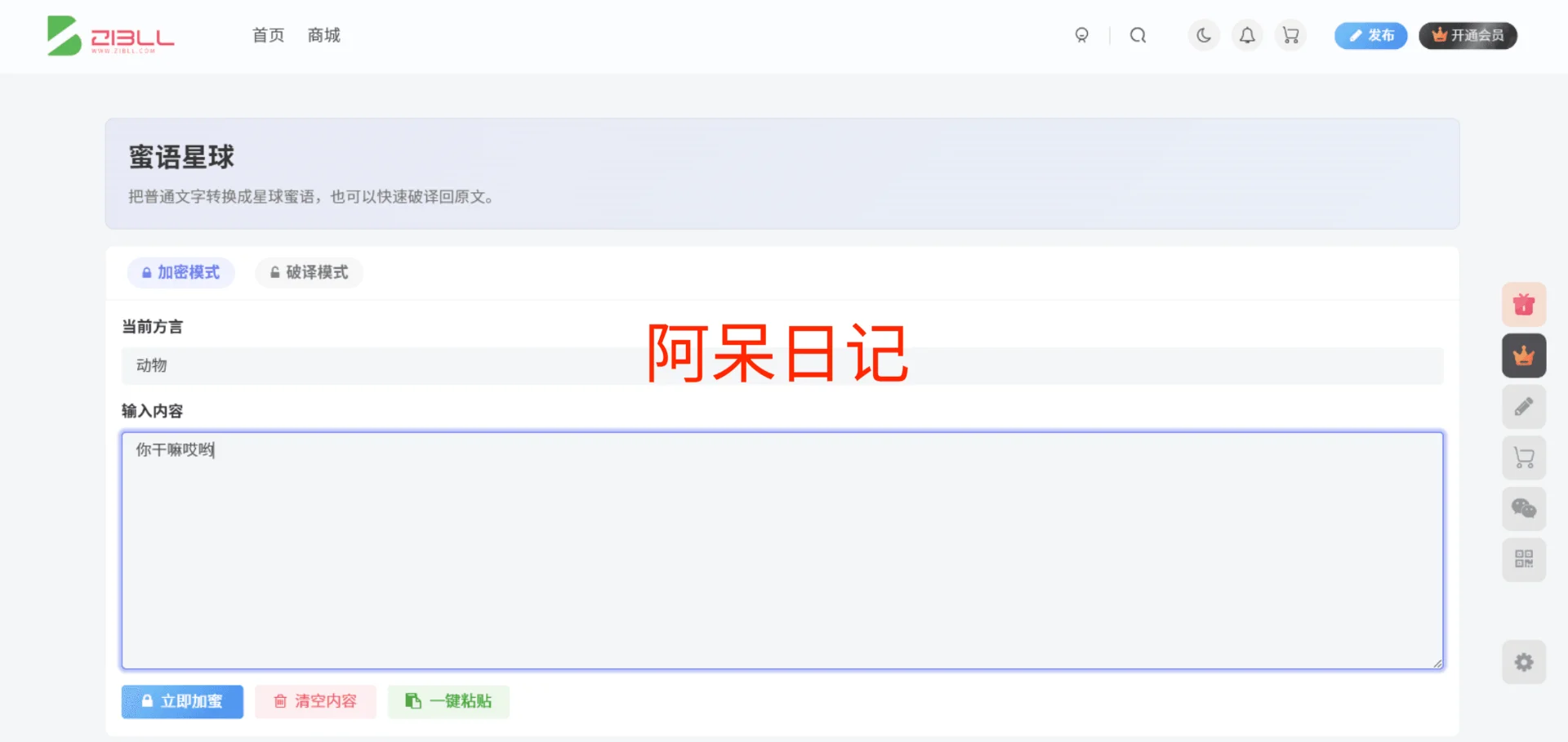 子比主题 – 蜜语星球页面-阿呆日记