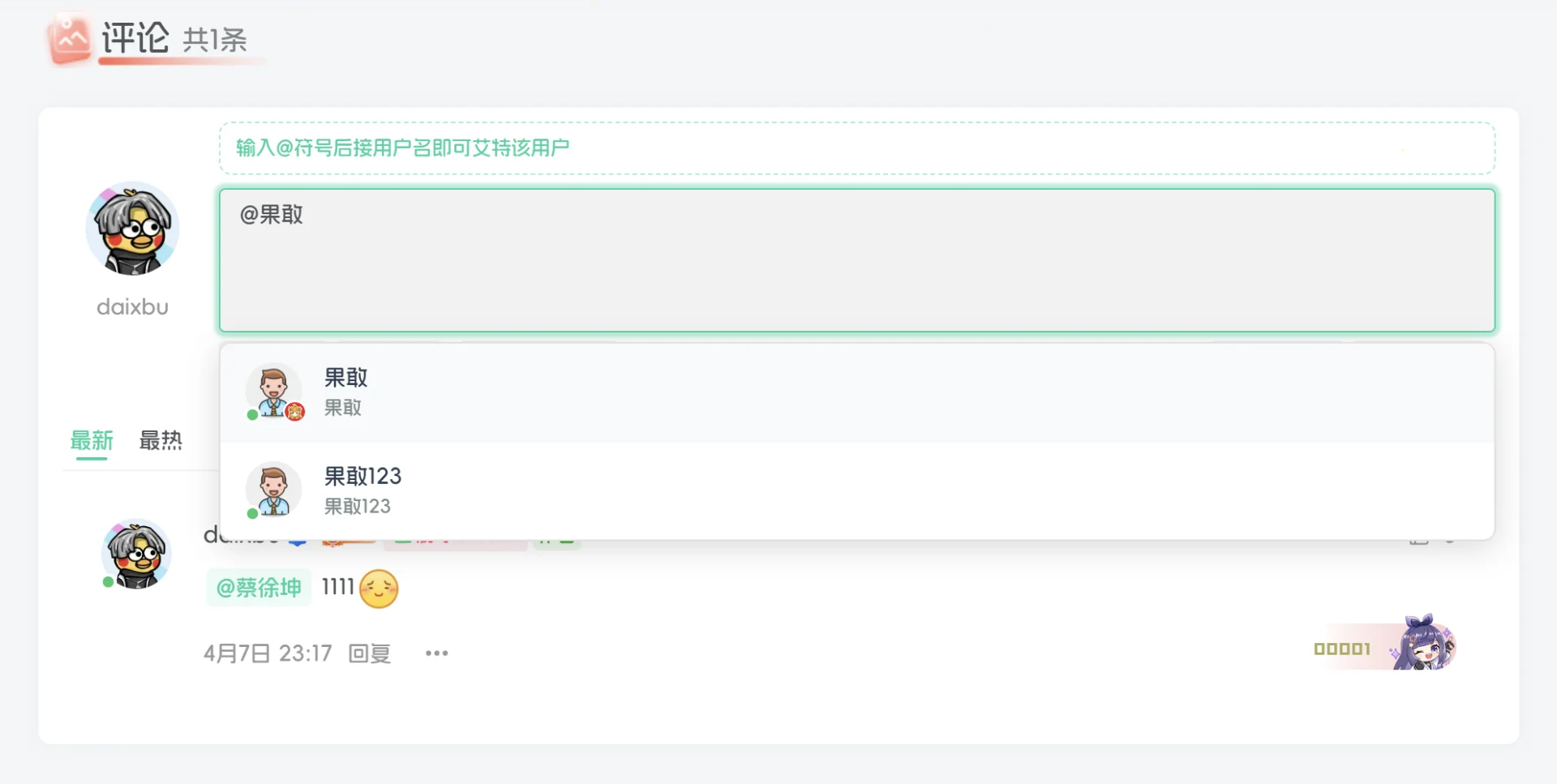 子比主题 – 评论区用户艾特功能-阿呆日记