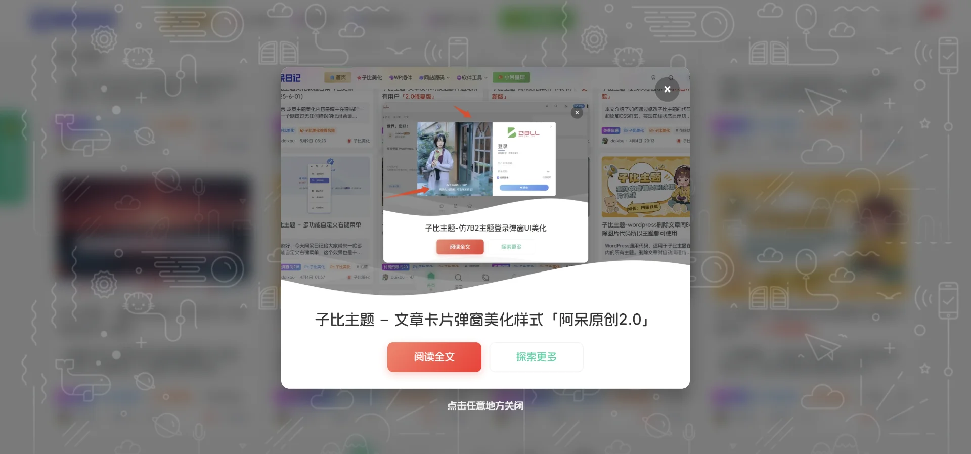 子比主题 – 文章卡片弹窗美化样式-阿呆日记