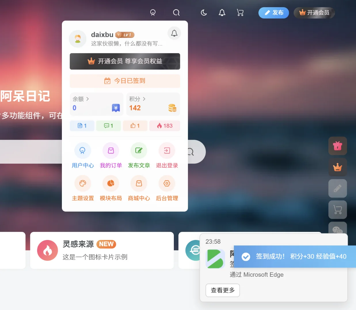子比主题 – 右下角签到Windows系统通知-阿呆日记