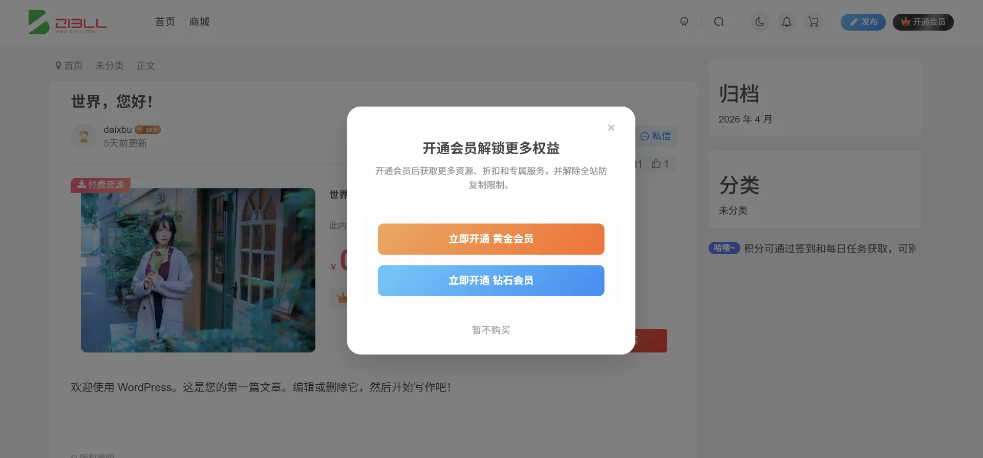 子比主题 – 全局加强禁止复制弹窗功能-阿呆日记