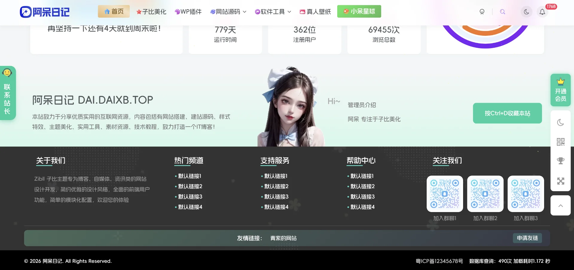 子比主题 – 仿B2主题底部页脚样式美化-阿呆日记