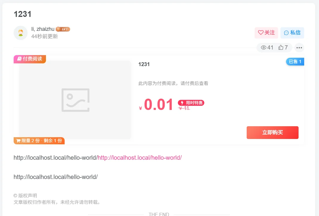 子比主题 – 付费限量销售功能-阿呆日记