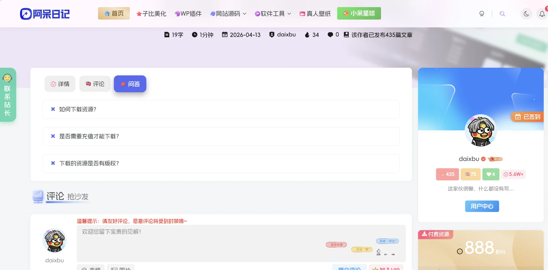 子比主题 – 文章详情页带Tab切换美化-阿呆日记
