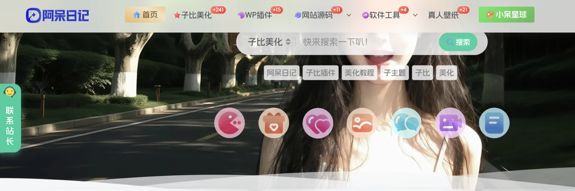 子比主题 – 导航栏菜单显示分类文章数量-阿呆日记