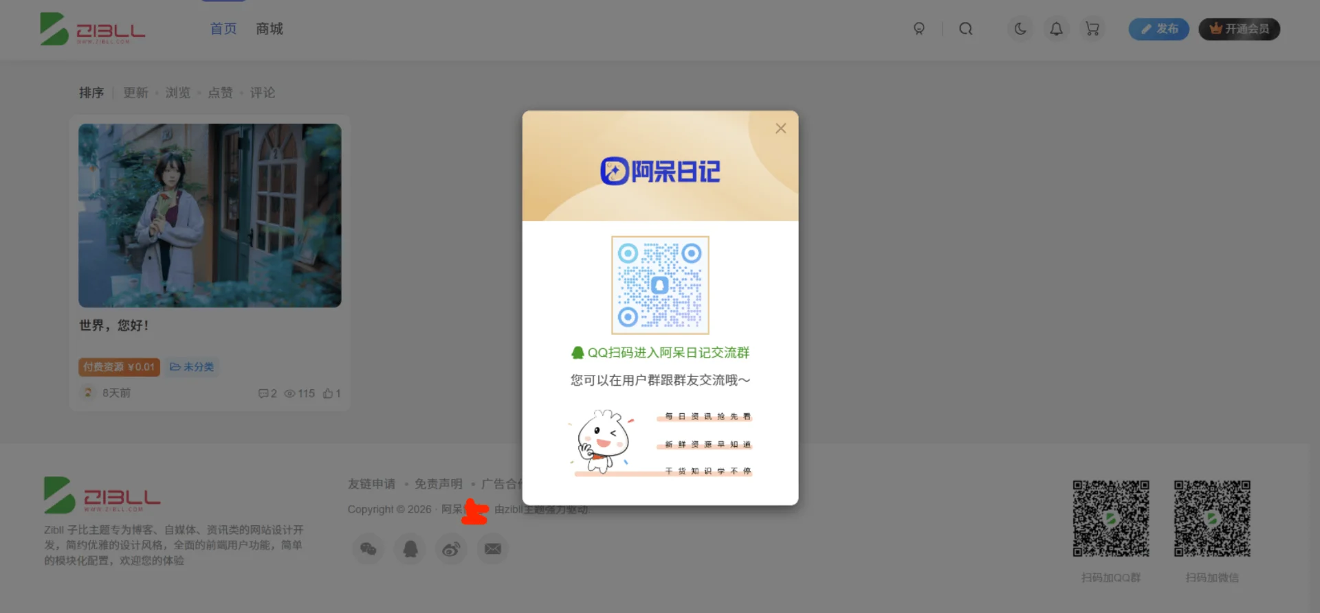 子比主题 – 自带弹窗美化样式-阿呆日记