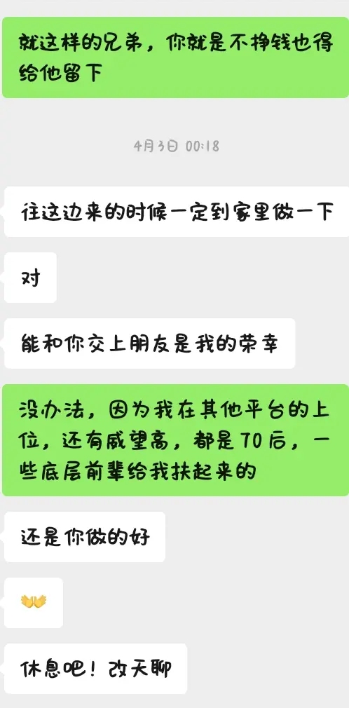 和同省的70后大哥的对话
