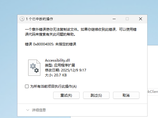 解压报错:0X80004005