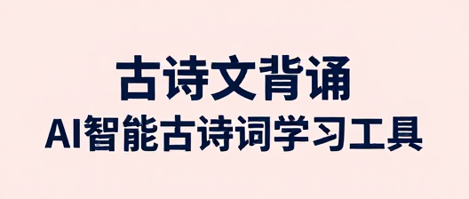 Gushiwen - Chinese Poetry Learning App