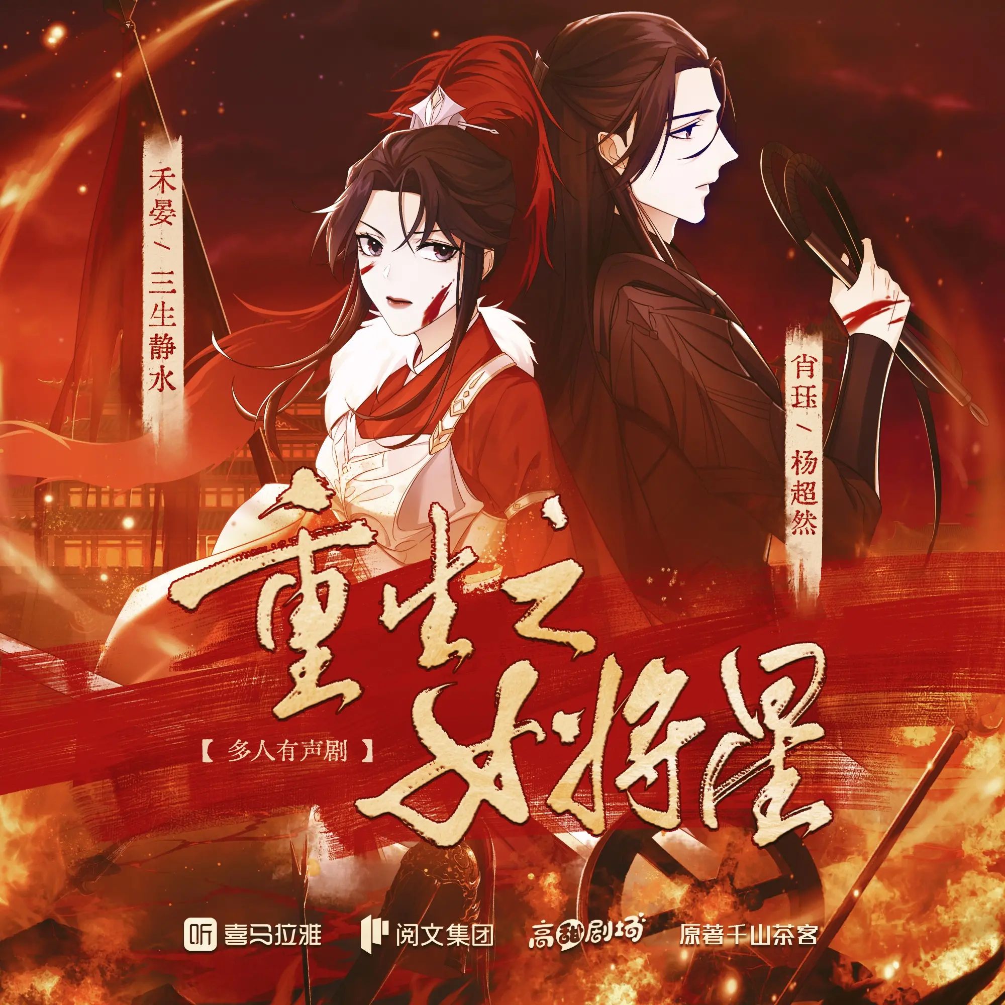 重生之女将星.jpg