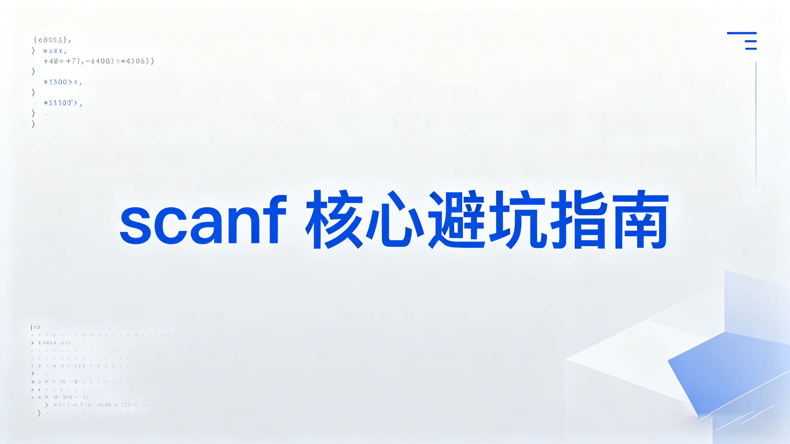 关于scanf