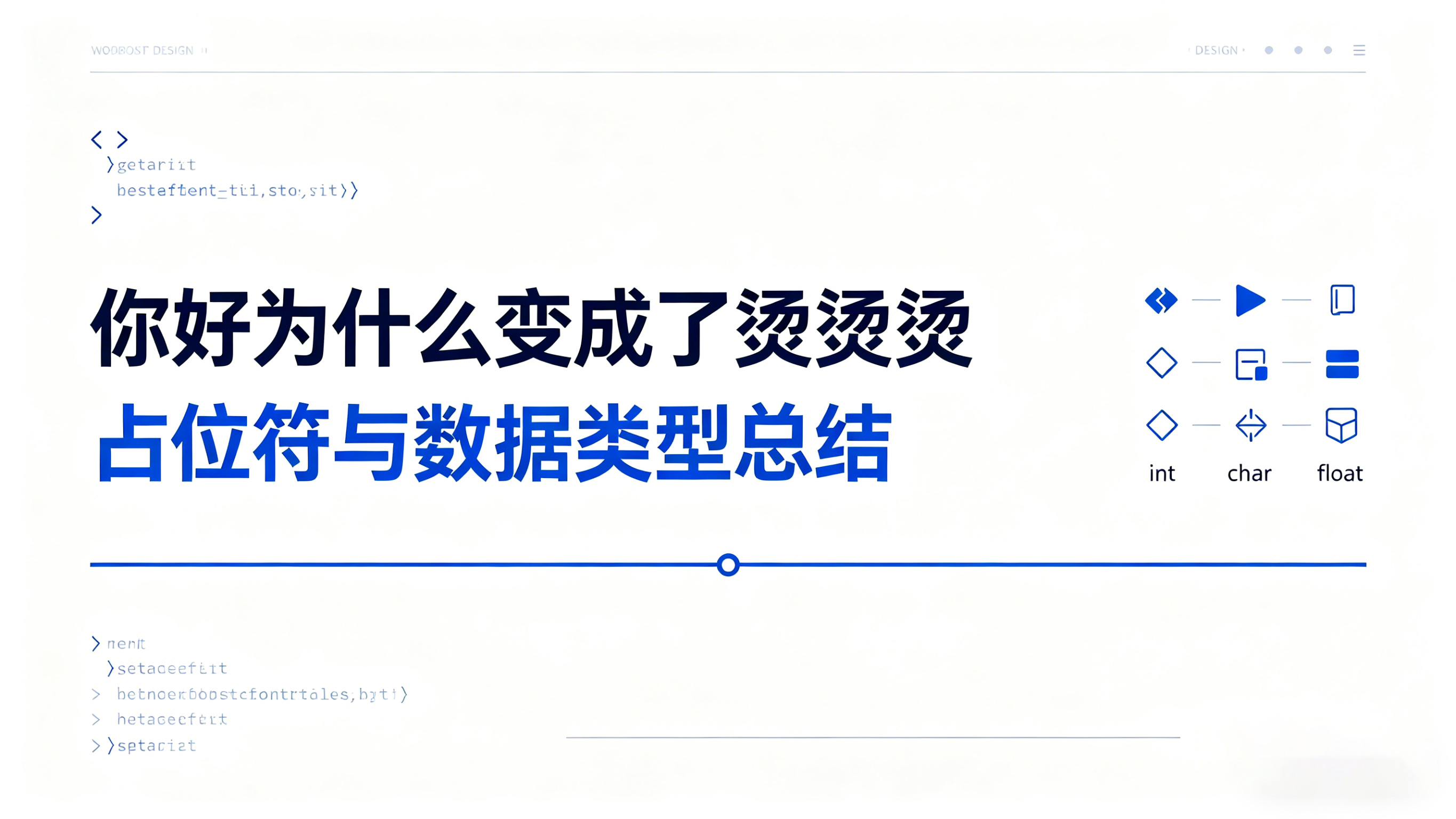 你好为什么变成了烫烫烫