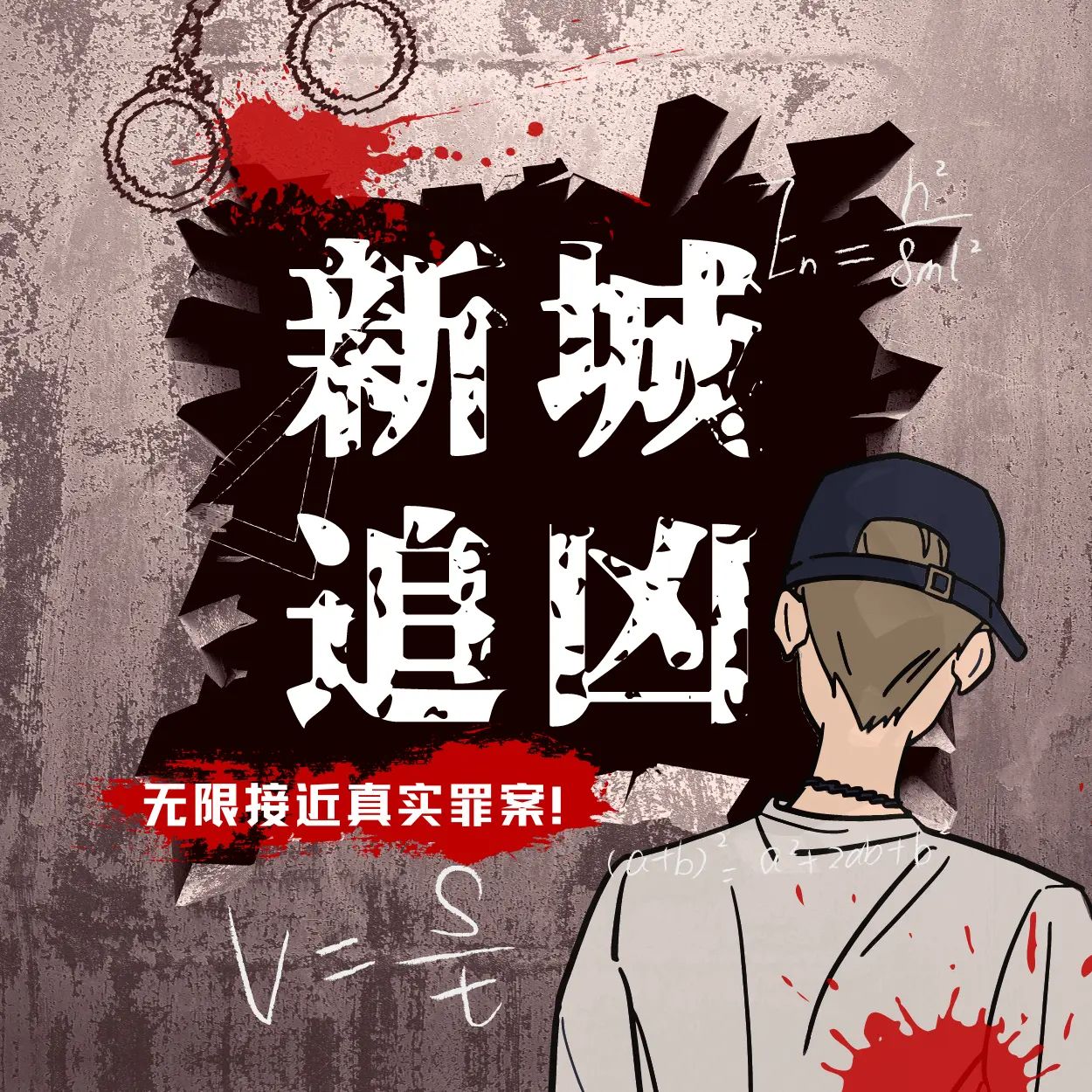 新城追凶.jpg